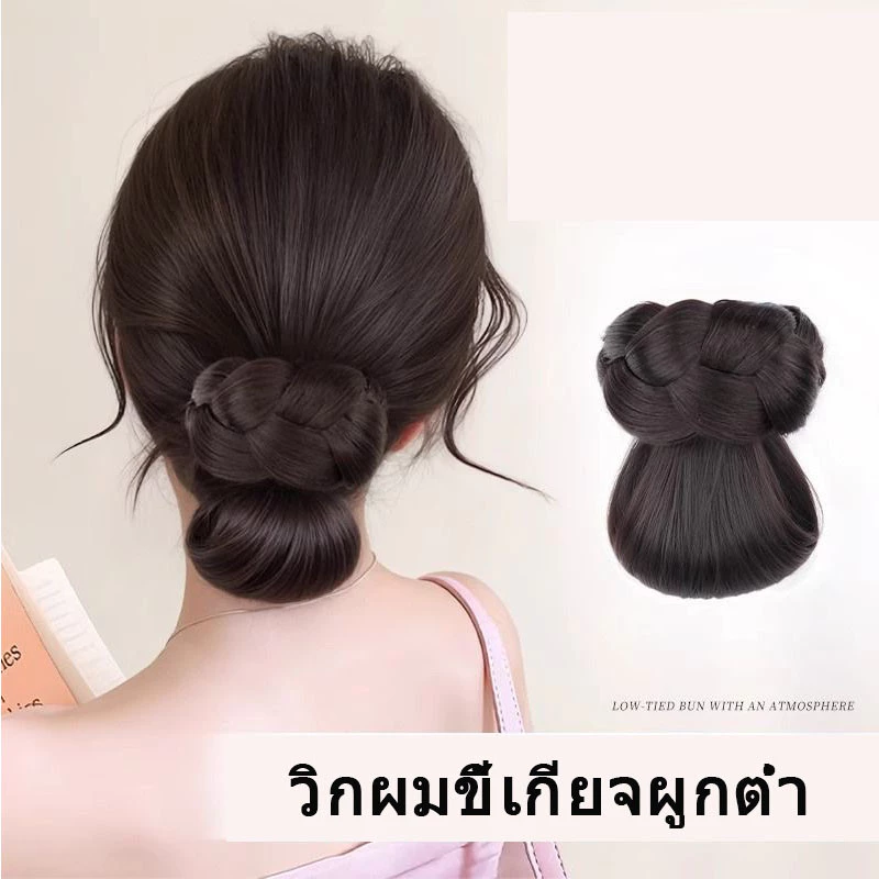 🔥กิ๊บติดผมทรงขี้เกียจสไตล์ฝรั่งเศส วิกผมซาลาเปาถักและแฮร์พีชหางม้าต่ำ กิ๊บต่อผม เครื่องประดับผม สไตล์จีนสำหรับผู้หญิง
