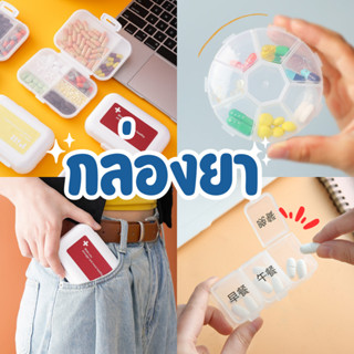 กล่องยา กันน้ำ กันความชื้น เก็บเครื่องประดับ ตลับยาพกพา กล่อ…