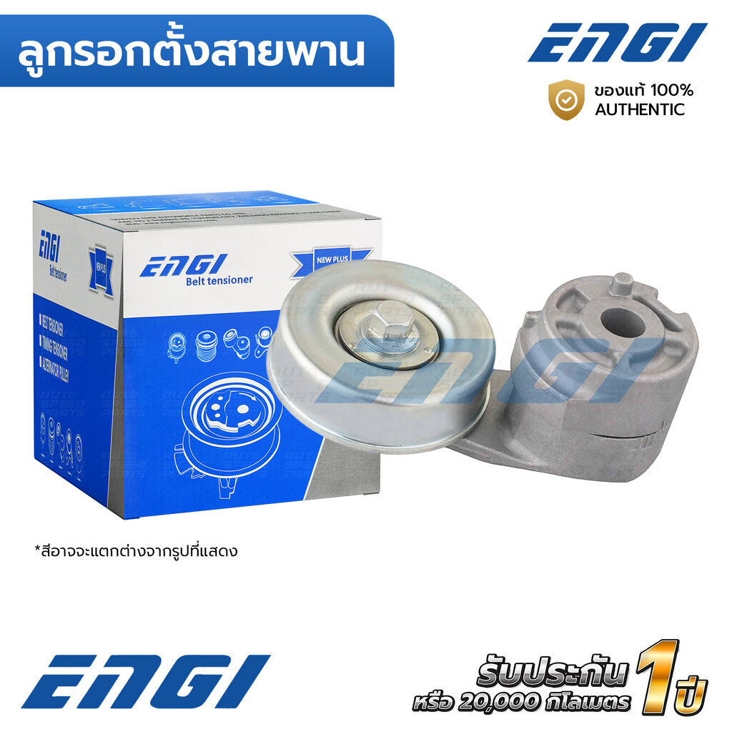 ENGI ลูกรอกตั้งสายพาน TEANA J32 2.0 MR20DE ตัวล่าง (EG90296) 11955JN30A, 11955JN30AXX