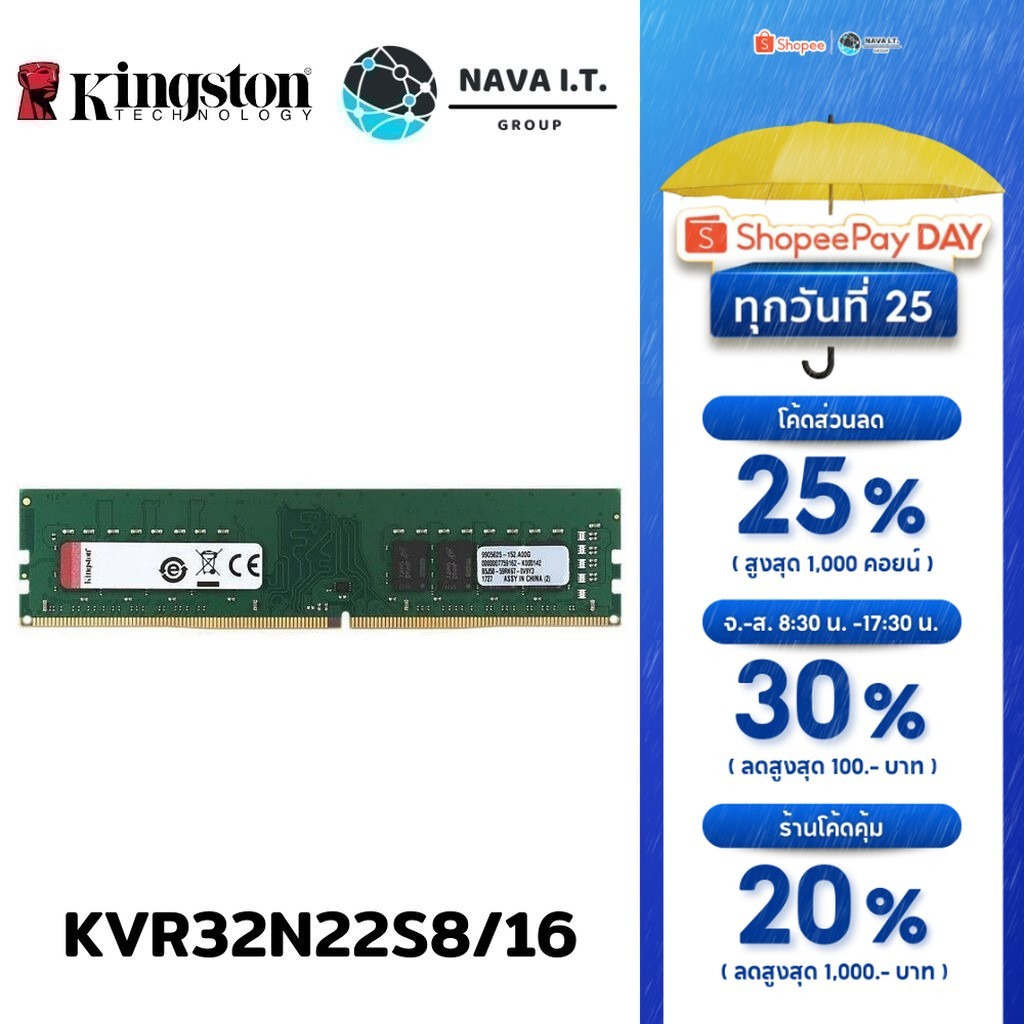 ⚡️กรุงเทพฯด่วน1ชั่วโมง⚡️ KINGSTON VALUE RAM KVR32N22S8/16 16GB (16GBX1) DDR4 3200MHZ RAM รับประกันตล
