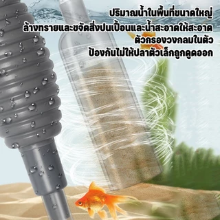 เครื่องแลกเปลี่ยนน้ำสำหรับถังปลา เครื่องถ่ายน้ำตู้ปลา เปลี่ยนน้ำตู้ปลา กาลักน้ำ ทำความสะอาดตู้ปลา