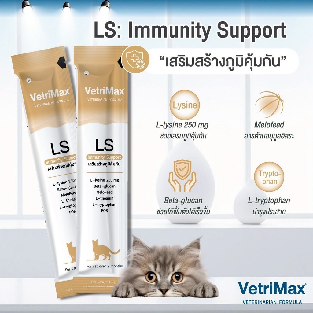 [ 1 ซอง ] Vetrimax Cat Treats ขนมแมวเลีย เพื่อสุขภาพของน้องแมว ขนาด 12 กรัม - รูปที่ 4