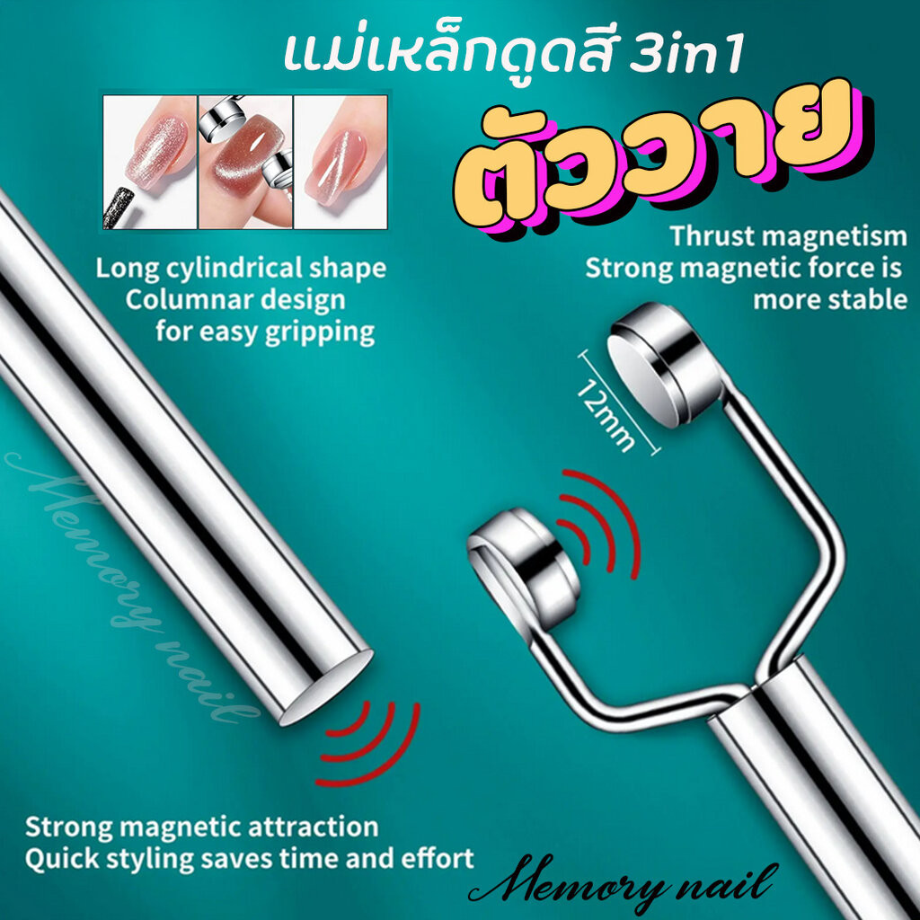 ( 3IN1 Y-shape ) แม่เหล็กดูดสีเจล ทรงวาย ดูดแรง Double Head Powerful Cat Eye Magnetic อุปกรณ์ทำเล็บ