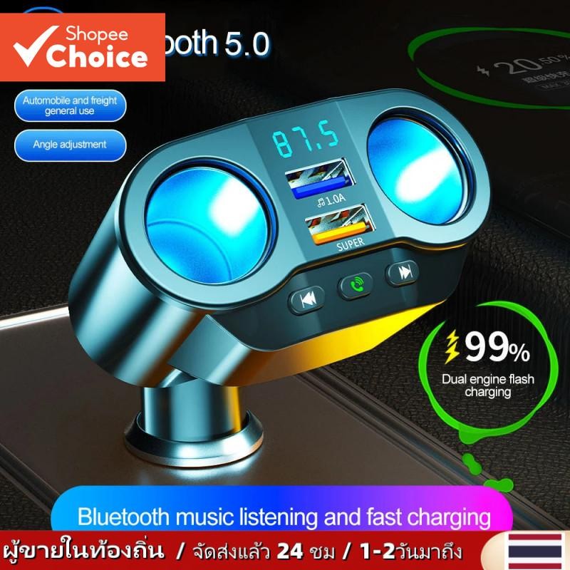 QC3.0 รถบุหรี่ไฟแช็กซ็อกเก็ตอะแดปเตอร์ Dual USB 4.8A 36W Fast Charger รองรับบลูทูธโทร U Disk เพลง