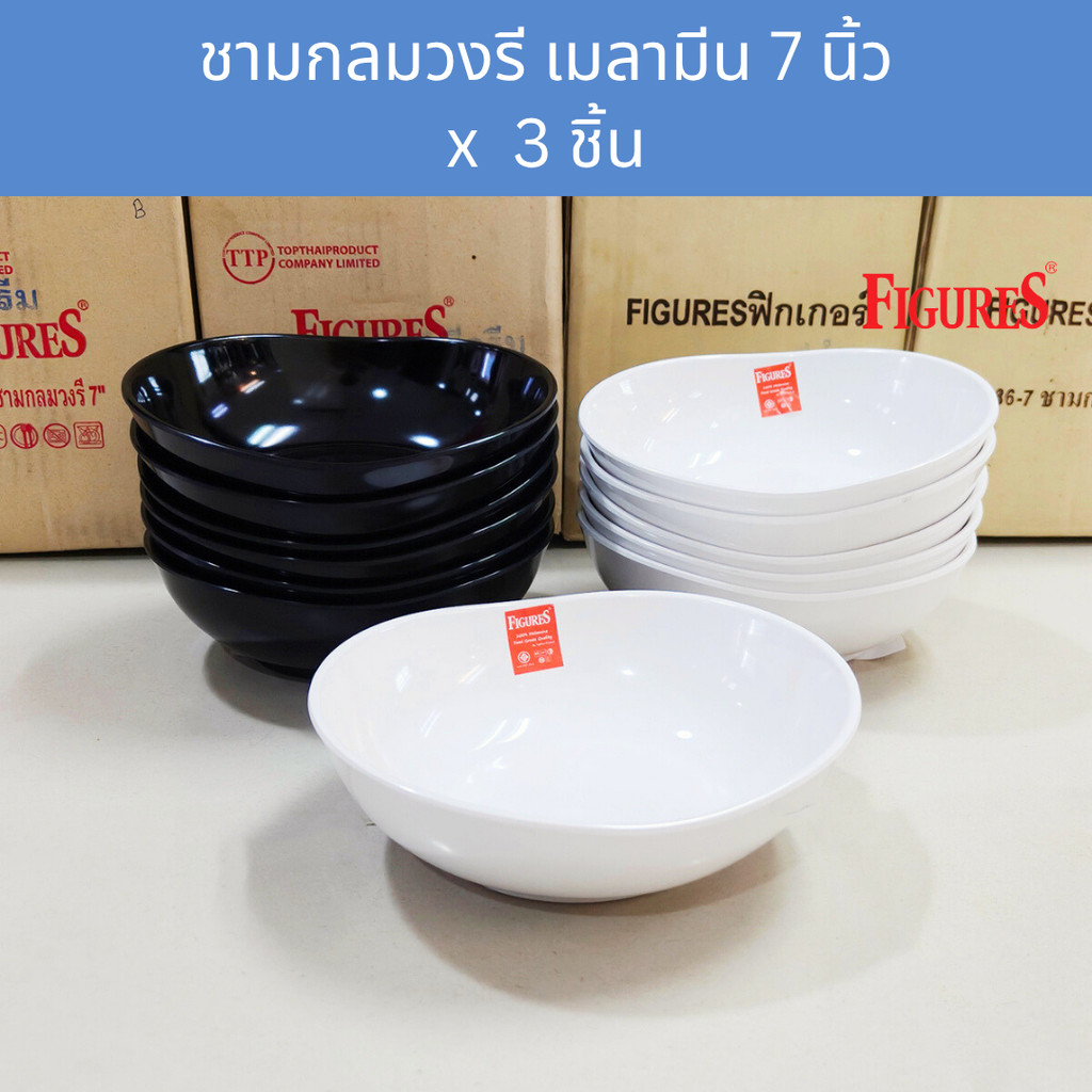 [3ใบ] ชามเมลามีน กลมวงรี 7นิ้ว Figures Oval Melamine Bowl 7 Inches ; pack of 3 Pcs.