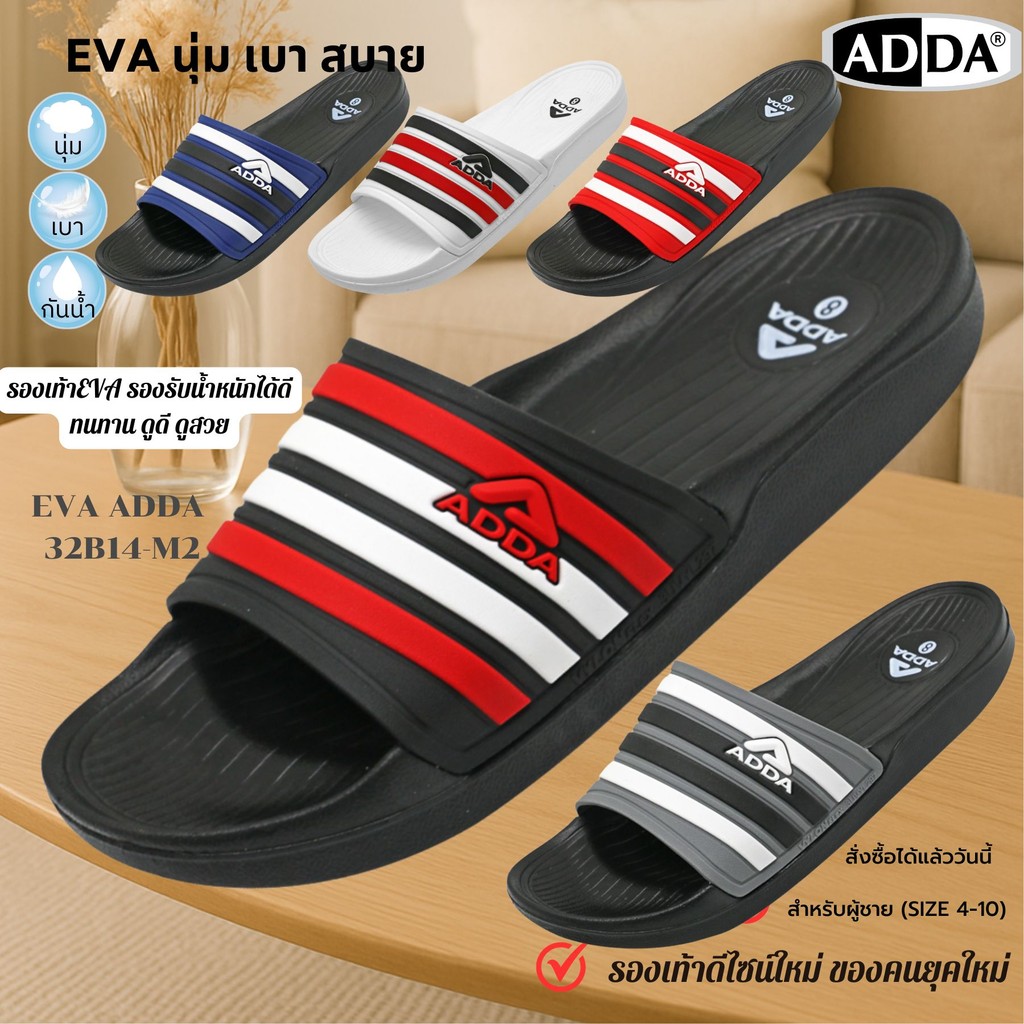 ADDA 32B14-M2 EVA รองเท้าแตะ เบา กันลื่น ลุคสปอร์ต ใส่สบายทุกวัน