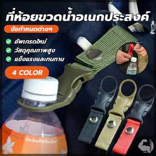 คลิปหนีบขวดน้ำ ตะขอกาต้มน้ํา แขวนขวดน้ำ สายรัดไนล่อน น้ำหนักเบา แข็งแรง สำหรับ เดินป่า ปีนเขา
