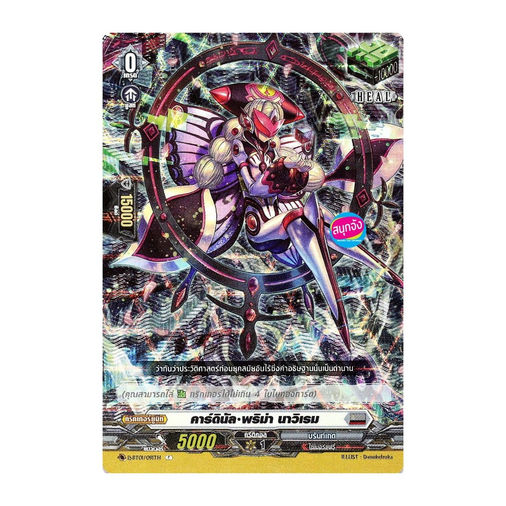 เเวนการ์ด คาร์ดินัล พริม่า นาวิเรม เนชั่นสีเทา บรันเกต ฟอยฟูลอาร์ท D-BT01/091
