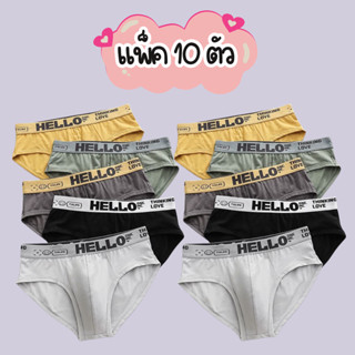 🌸เซ็ต 10 ชิ้น คละสี🌸กางเกงชั้นในผู้ชาย กางเกงในผู้ชายขาเว้า …
