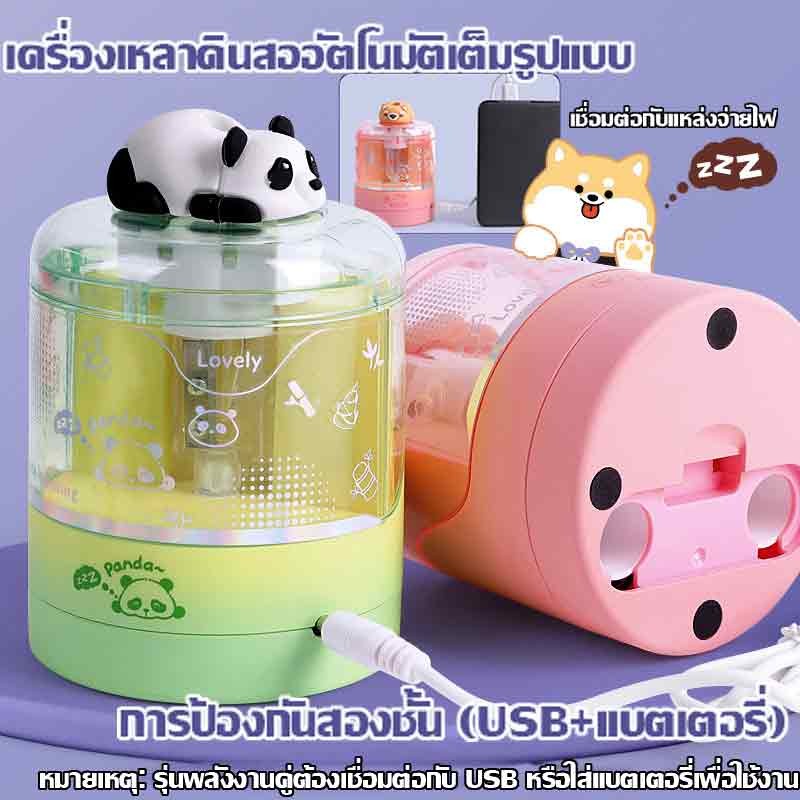 ❤กบเหลาดินสอไฟฟ้าแพนด้า 2 โหมดแหล่งจ่ายไฟ กล่องใสพร้อมหัวตุ๊กตาสุดน่ารัก