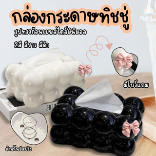 FanKe กล่องทิชชู่ กล่องทิชชู่ก้อนเมฆ ใส่กระดาษทิชชู่ ก้อนเมฆ…