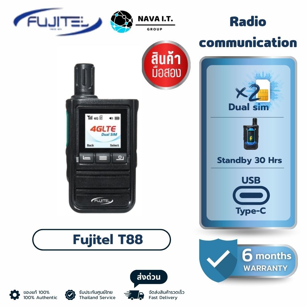 🚩สินค้ามือสอง🚩 วิทยุสื่อสารใส่ซิมแบรนด์ FUJITEL T88 รับประกัน 6 เดือน