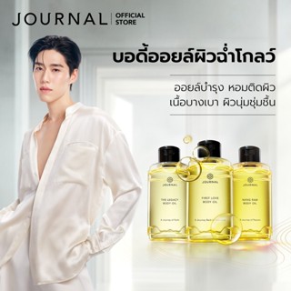JOURNAL Body Oil : ออยล์บำรุงผิว เนื้อสัมผัสบางเบา กลิ่นหอมต…
