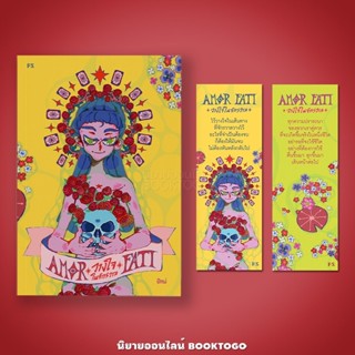 (พร้อมส่ง) Amor Fati วางใจในจักรวาล ปัทม์ PS Publishing
