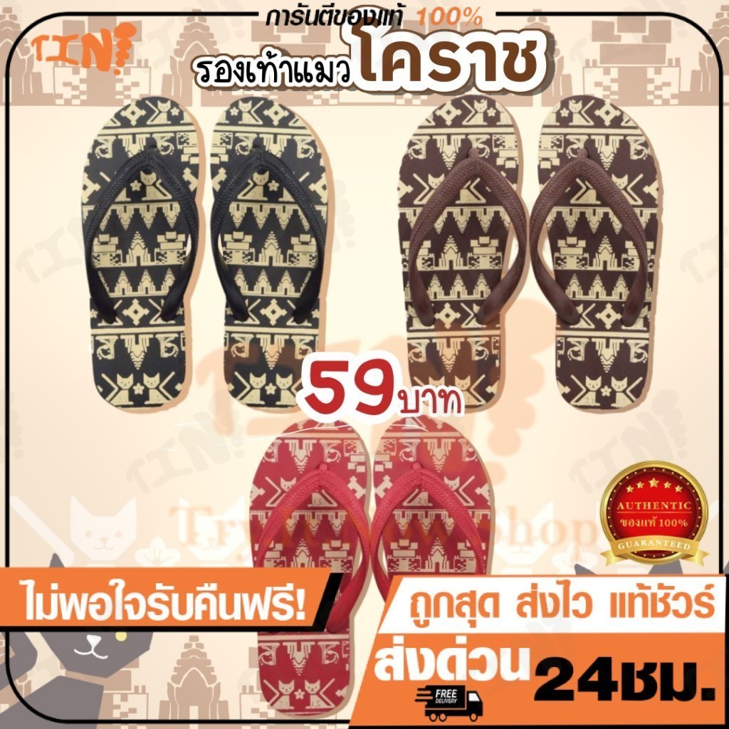 🔥ถูกสุด•ส่งไว•แท้ชัวร์💯รองเท้าแตะฟองน้ำ แตะหนีบแมวโคราช แมวไทย🐈‍⬛ ช้างไทย🐘 รุ่น T06-0006/T06-0007/BSCAT Size 9.5-11
