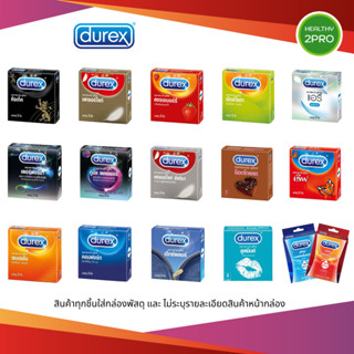 Durex ดูเร็กซ์ ถุงยางดูเร็กซ์ รวมทุกรุ่น ผิวเรียบ ขรุขระ มีป…