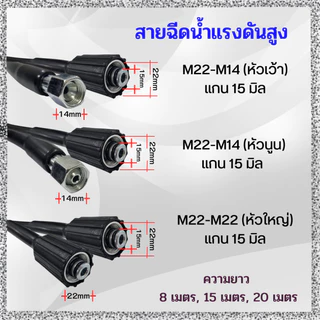 สายปั๊มอัดฉีด สายอัดฉีดไฮโดรลิค สายไฮดรอลิค ยาว8ม. / 10ม. / 15ม. / 20 เมตร สายอัดฉีดน้ำแรงดันสูง