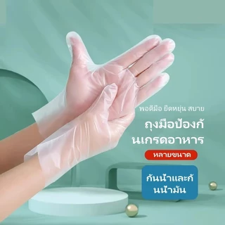 Crystal ถุงมือ TPE แบบใช้แล้วทิ้ง/ กันน้ำและกันน้ำมัน ล้างจาน จัดเลี้ยง ถุงมือยางหนา ทนทาน