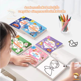 SWEETYBAYI สมุดวาดภาพ ลวดลายหลากหลาย coloring book สมุดระบายสี ระบายสีเด็ก ส่งเสริมการพัฒนาเด็ก