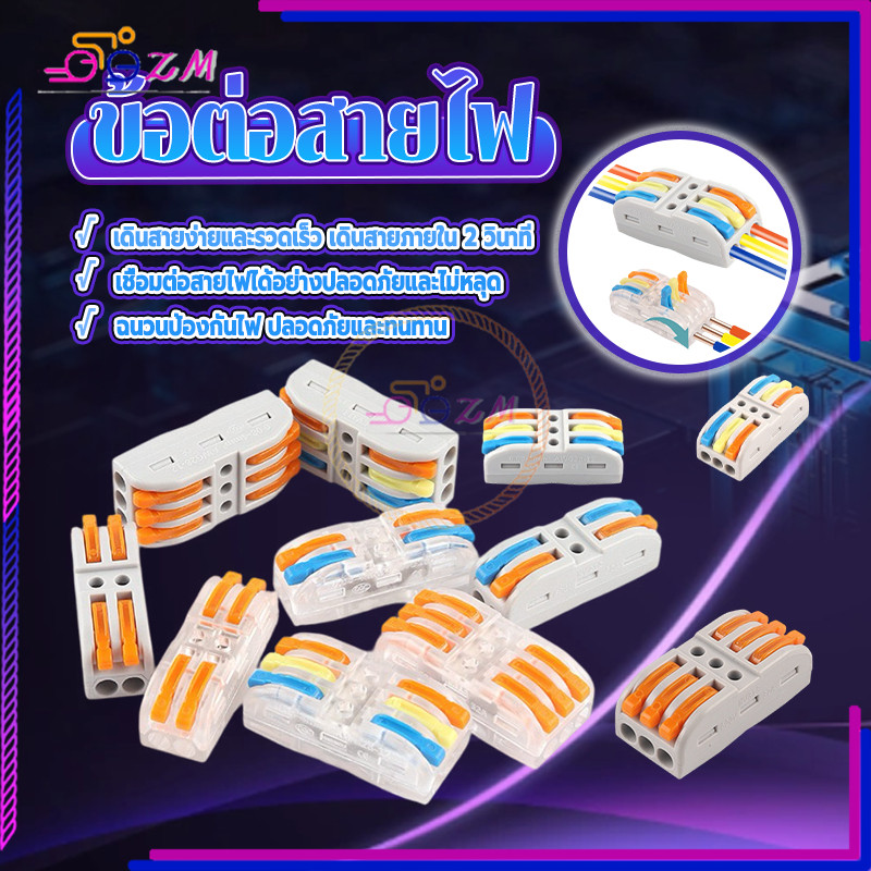 ข้อต่อสายไฟ เต๋าต่อสาย ปลอดภัยในการใช้งาน ขนาดเล็ก แข็งแรง ทนทาน ไม่หลุดง่าย ทนทาน สำหรับเชือมสายไฟหลายเส้น