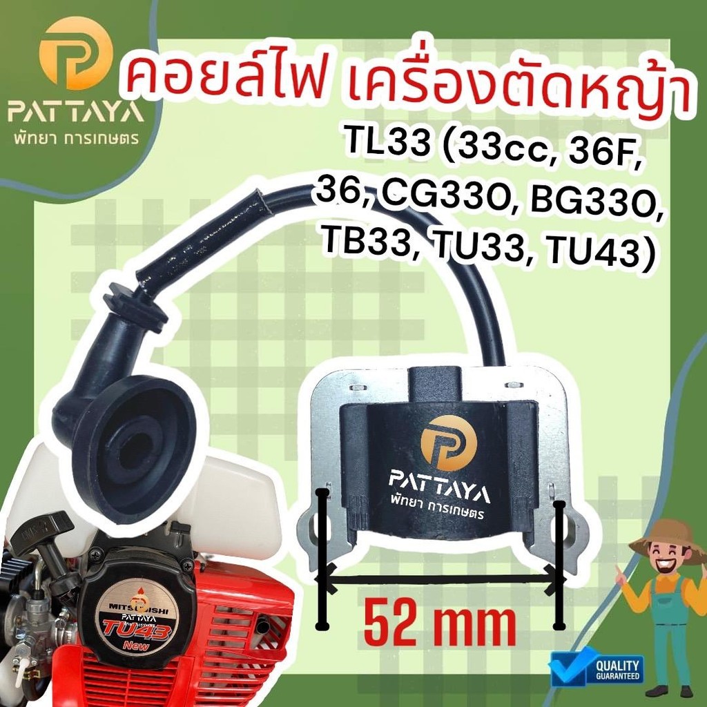 คอยล์ไฟ เครื่องตัดหญ้า TU43 TL33 (33cc, 36F, 36, CG330, BG330, TB33, TU33, TU43)