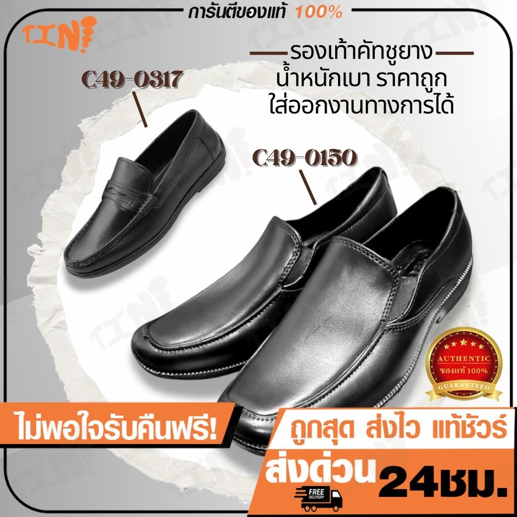 ถูกสุด•ส่งไว•แท้ชัวร์💯Footniks รองเท้าคัชชูชายยางรุ่น C49-0150 น้ำหนักเบา ราคาเป็นมิตร