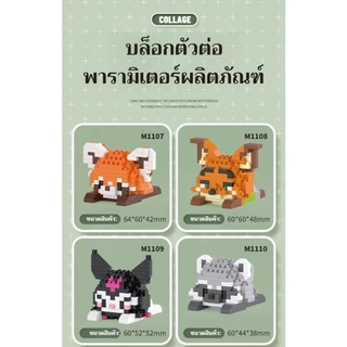 SRบล็อกตัวต่อรูปสัตว์น่ารักแบบหมอบDIYเล่นสนุก ประกอบง่าย หลายแบบให้เลือก