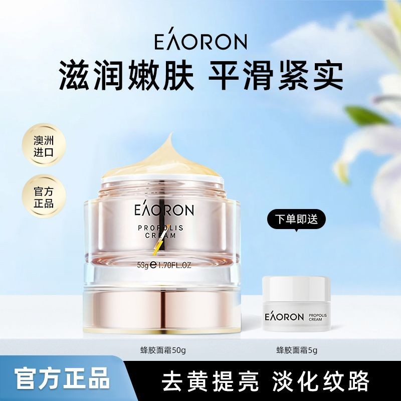 EAORON EAORON Propolis face cream Moisturizing Moisturizing Brightening Skin Tone Firming Anti-Wrink
