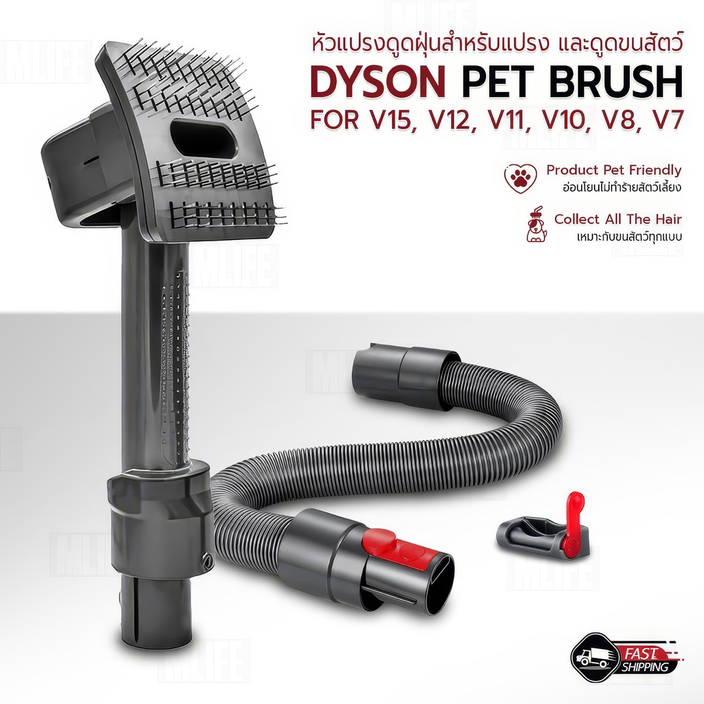 Mlife - หัวแปรงดูดฝุ่น ดูดขนสัตว์ Dyson Pet Brush สำหรับ V15, V12, V11, V10, V8, V7 หัวดูดฝุ่น แปรงข