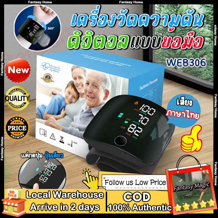 2วัน⭐โกดังในพื้นที่⭐ เครื่องวัดความดันโลหิตข้อมือรุ่น WEB306 พร้อมฟังก์ชั่นเสียงภาษาไทย
