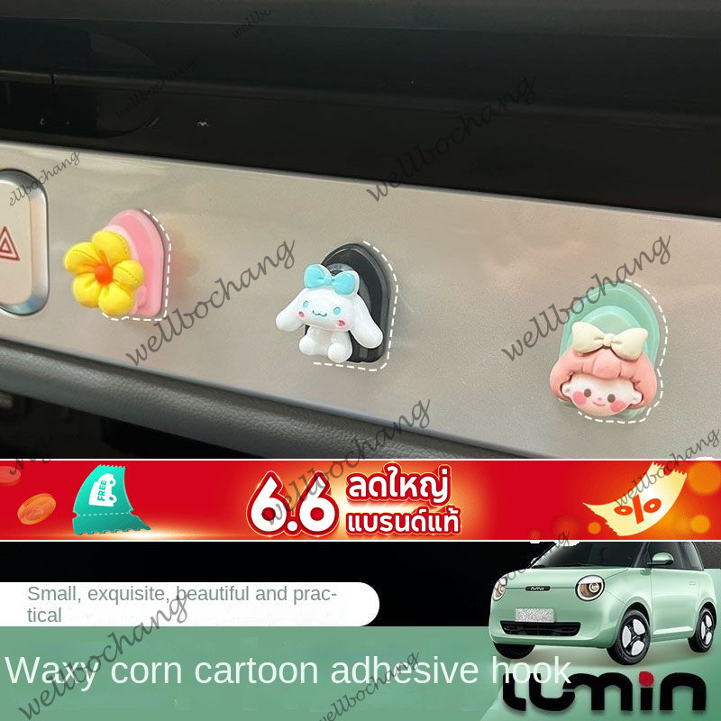 ตะขอเรืองแสงรูปการ์ตูน changan lumin L DC changan สําหรับภายในรถยนต์
