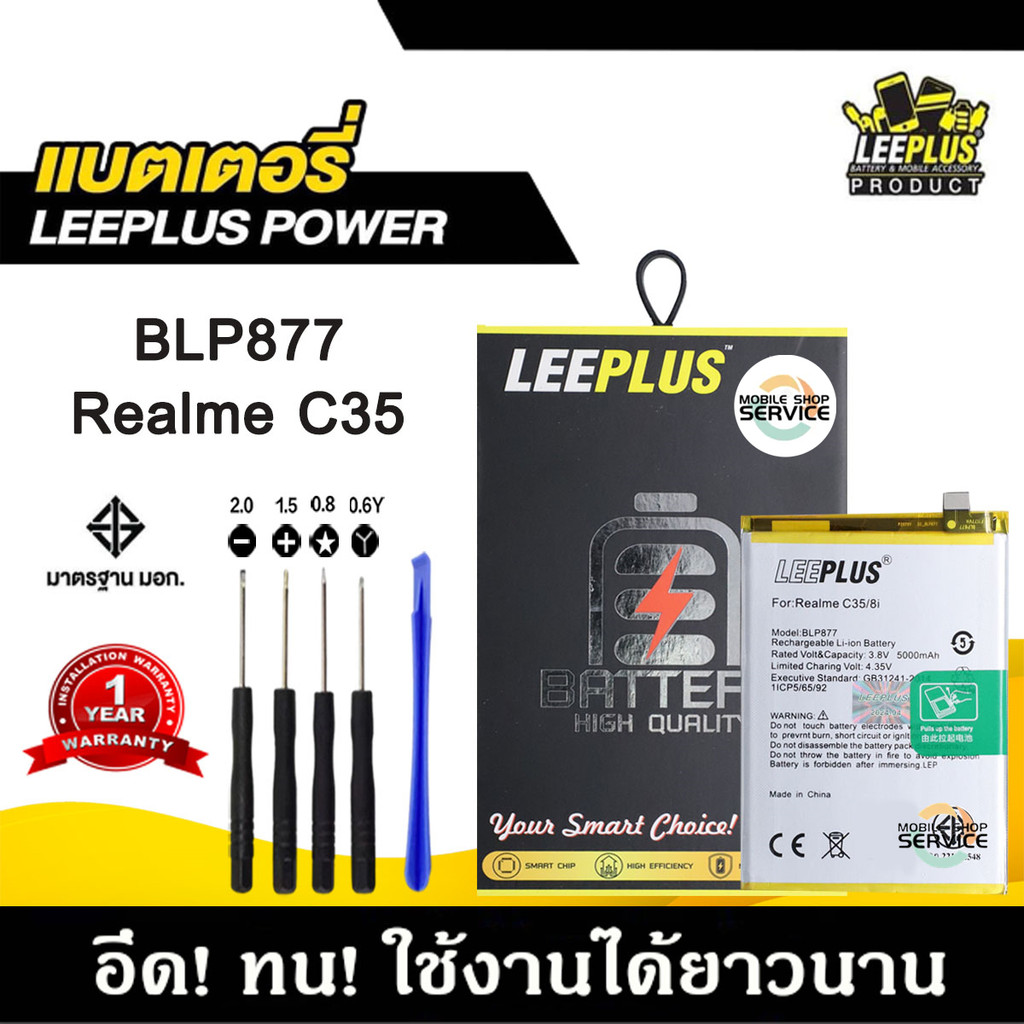 แบตเตอรี่ Realme 8i / Realme C30 C33 C31 C35 BLP877 แบตRealme C30 C33 C35  แบตคุณภาพสูง มีมอก รับประกัน1ปี แถมชุดไขควง