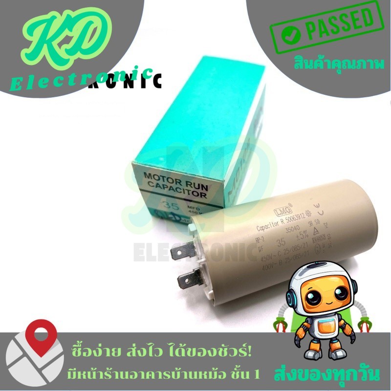 คาปาซิเตอร์ 35uf 450v