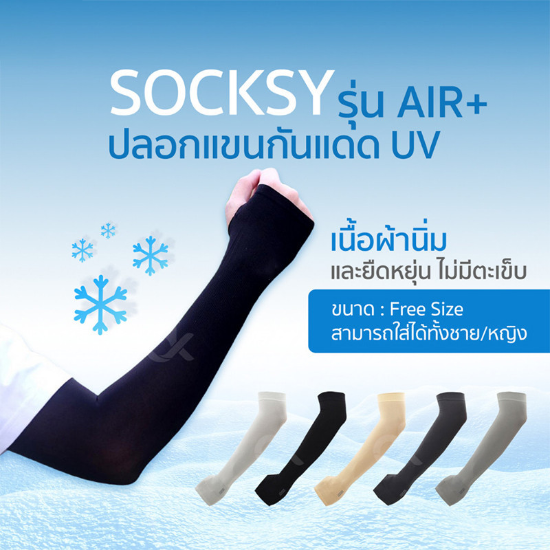 ปลอกแขนกันแดดติดแอร์ ปลอกแขนสวมนิ้ว กันแสง UV99% free size ปลอกแขนใส่ได้ทั้งชายและหญิง สวมใส่สบาย