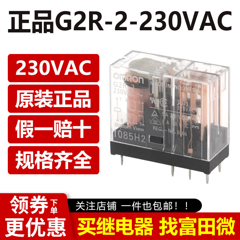 ของแท้ G2R-2-230VAC แบรนด์ใหม่ 5A 8-พิน 230VAC