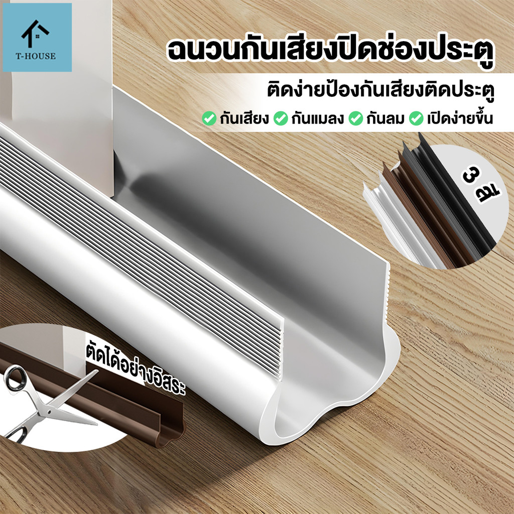 ที่กั้นประตู ที่สอดประตู ที่กั้นประตูกันฝุ่น แถบกันเสียงตะเข็บประตู สดุพีวีซีกันน้ำ นำกลับมาใช้ใหม่ได้ ฉนวนกันเสียง