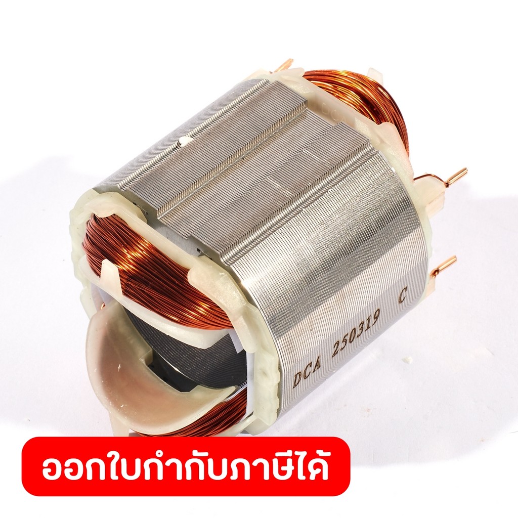 DONG CHENG อะไหล่ ฟิลคอยล์ ใช้กับสว่านโรตารี่ SDS Plus 2 ระบบ รุ่น DZC02-20 (ดองเช็ง)