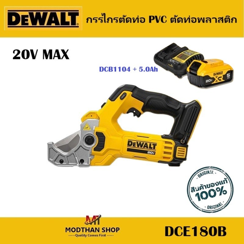 DeWALT - DCE180B กรรไกรตัดท่อ PVC ตัดท่อพลาสติก 20V MAX