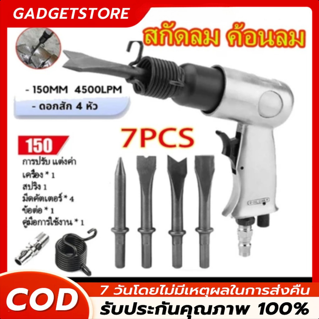 ใหม่ผลกระทบสูง สกัดลม ค้อนลม ชุดสกัดลม ชุด 7ชิ้น 150 สกัดสนิม ปืนสกัด สิ่วนิวเมติกค้นเครื่องมือพลั่ว