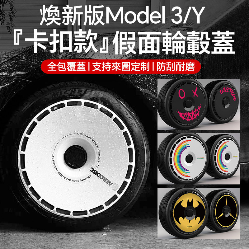 ฝาปิดเบาะแบบปิดเต็ม Kamen Rider สำหรับ Tesla Model 3/Y รุ่นใหม่ ขนาด 18/19/20 นิ้ว อะไหล่ปรับแต่ง