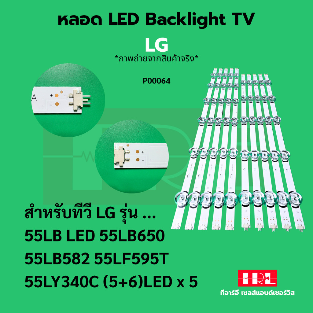 P00064 หลอด แบ็คไลท์ Backlight ทีวี LG 55LB 55LB650 55LB582 55LF595T 55LY340C