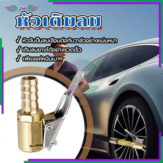 วเติมลม วาวล์เติมลม แบบกดล็อก แบบสั้น มี 3 ขนาดให้เลือก 6มม 8มม 7.5มม เป็นสินค้าใช้สำหรับต่อสายลมด้านปลายหัวเติมลม