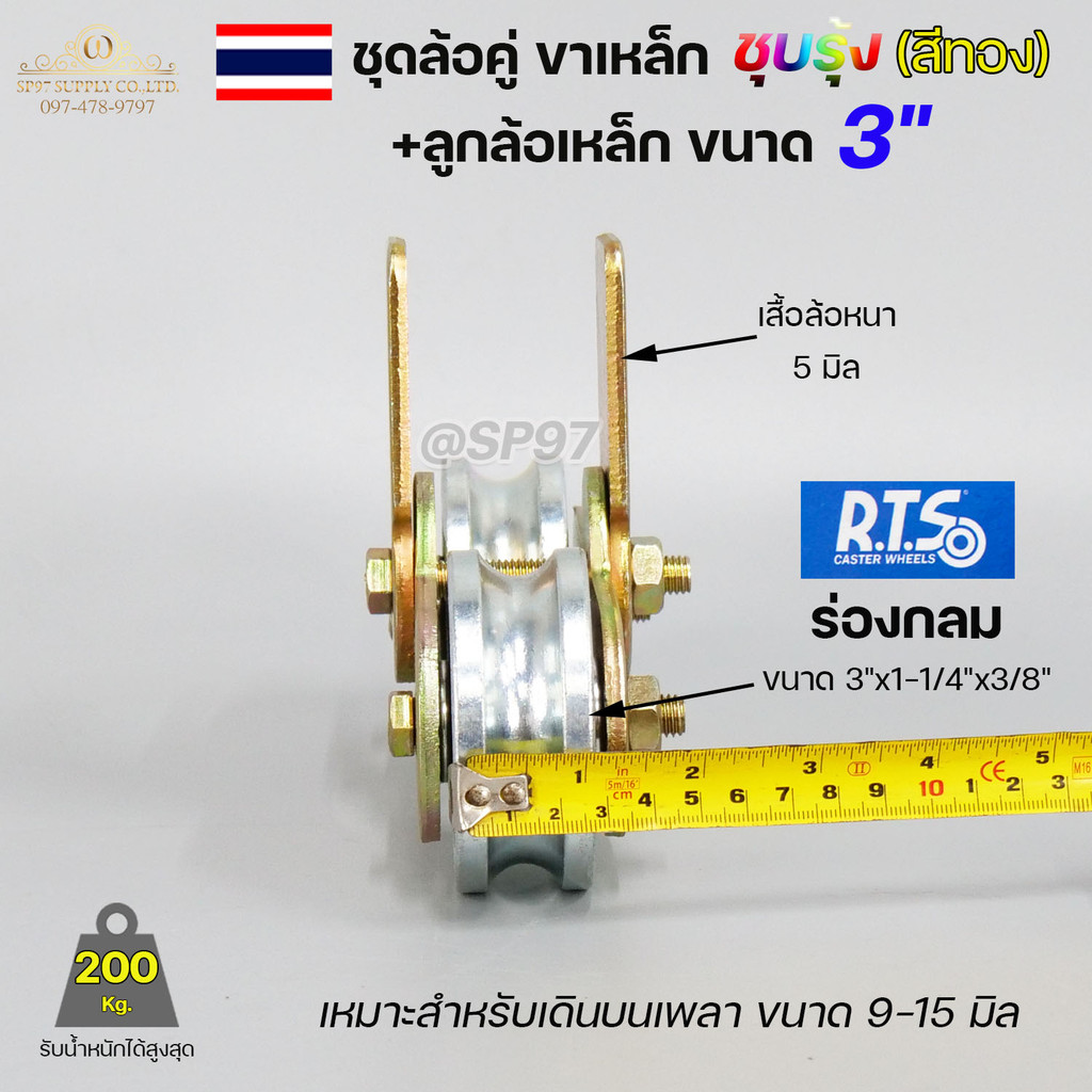 ชุด ขาล้อคู่ 3" + ล้อ 3x1 นิ้ว เหล็ก (ขาล้อสีรุ้ง) รูปที่ 4