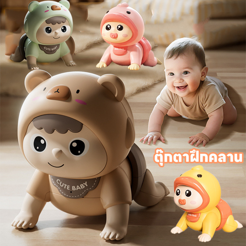 COD ตุ๊กตาฝึกคลาน ชี้แนะลูกน้อยของคุณให้เรียนรู้การคลาน ตุ๊กตามีเสียง ของเล่นเสริมพัฒนาการ