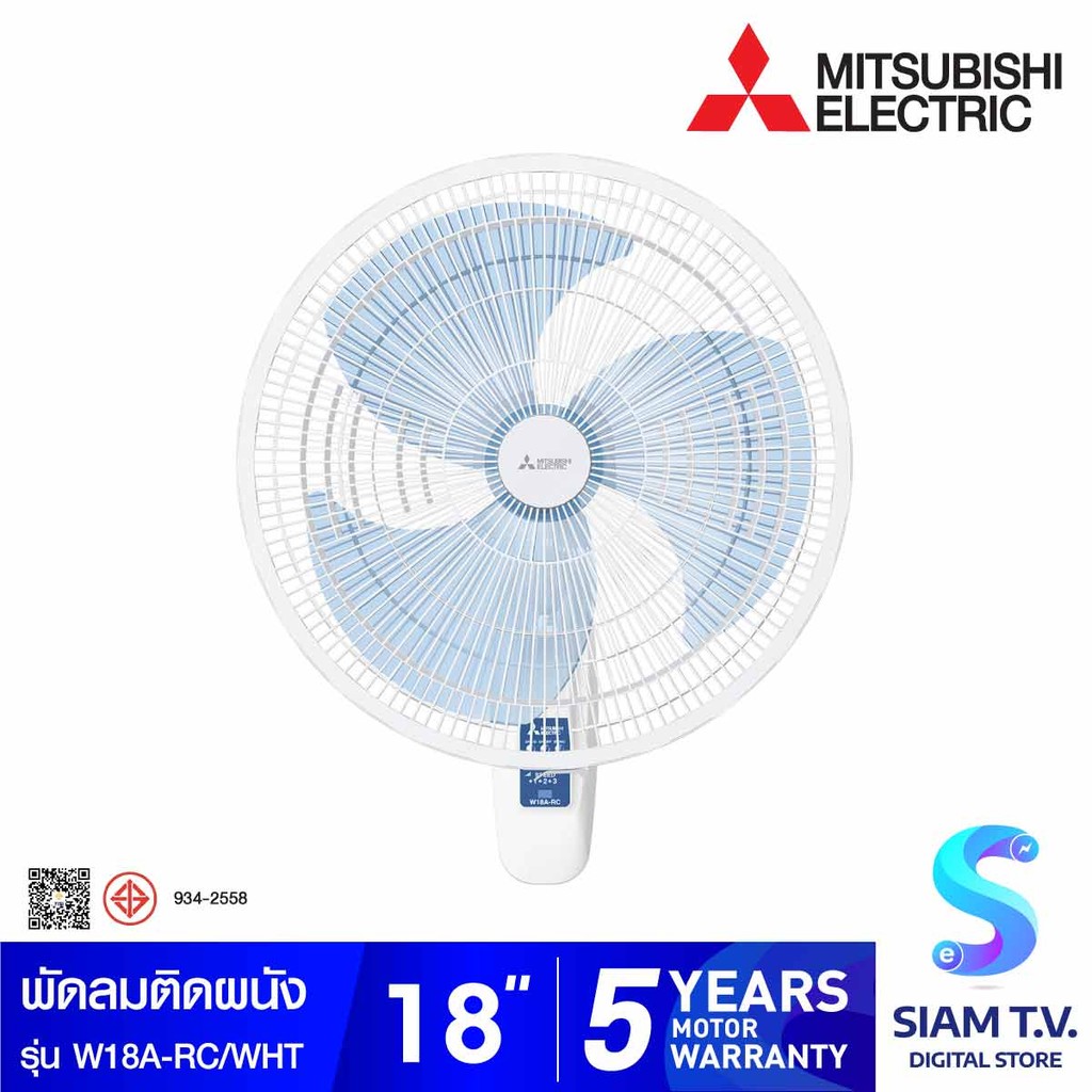 MITSUBISHI ELECTRIC พัดลมติดผนัง ขนาดใบพัด 18 นิ้ว รุ่น W18A-RC/WHT โดย สยามทีวี by Siam T.V.