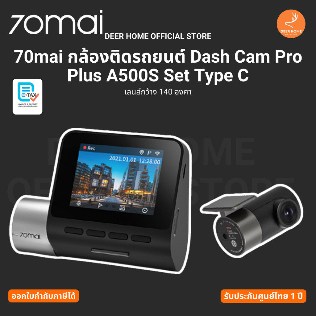 70mai กล้องติดรถยนต์  Dash Cam Pro Plus A500S Set Type C เลนส์กว้าง 140 องศา รับประกันศูนย์ไทย 1 ปี