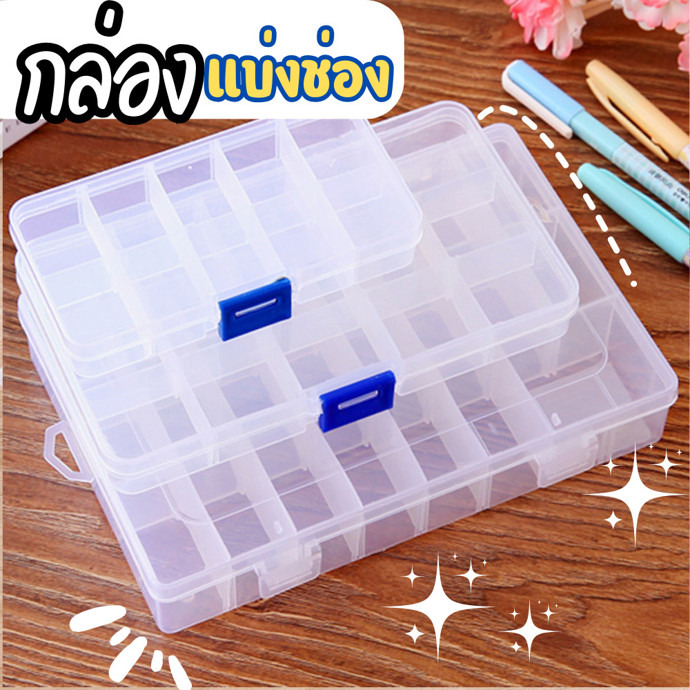 กล่องเก็บหลายช่อง กล่องเก็บอุปกรณ์ชิ้นเล็ก กล่องเก็บน๊อต เก็บยา ขนาดพกพา