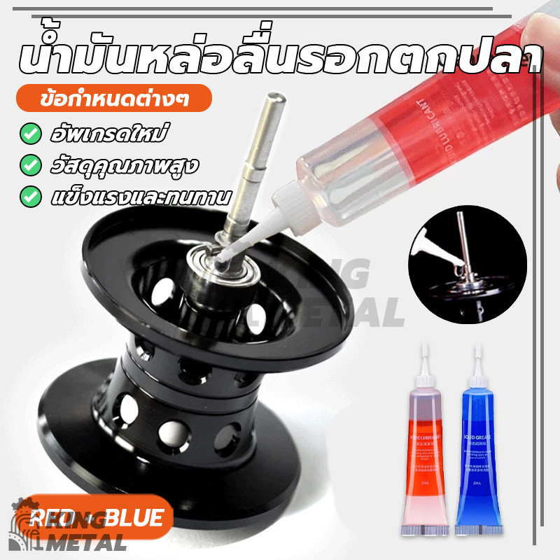 จาราบีรอกตกปลา จารบีใส่รอก น้ำมันจารบี น้ำมันหล่อลื่นรอกตกปลา 2ชิ้น สำหรับรอกตกปลา ช่วยลดการสึกหรอ