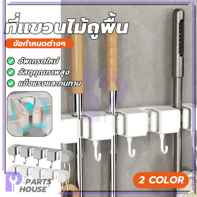 ที่แขวนไม้ถูพื้นและไม้กวาดแบบติดผนัง ตะขอแขวนไม้กวาด ที่หนีบไม้กวาด แข็งแรงทนทาน ไม่ทำให้ด้ามจับเสียหาย
