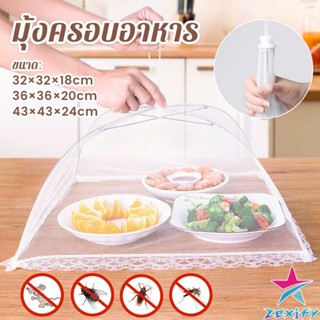 ZXF ฝาชีผ้ามุ้งครอบอาหาร พับได้ ช่วยป้องกันแมลง และฝุ่นผงได้…
